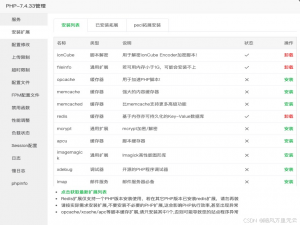 宝塔找不到php扩展swoole，服务器编译安装_宝塔安装swoole