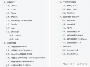 自动驾驶仿真领域常见开源工具_无人驾驶 开源