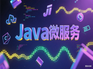 微服务19-Java服务安全：使用OAuth2与JWT构建身份认证与授权体系