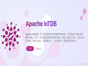 时序数据库选型全指南：为什么越来越多企业选择 IoTDB？