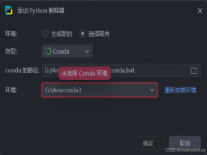 PyCharm无法识别conda环境_未选择conda环境