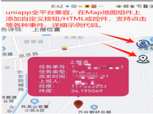 uniapp：在map地图组件上添加控件，在地图上添加浮层展示自定义按钮或元素，uniApp如何在Map组件地图上添加悬浮在上面的图标/图片（全平台兼容安卓苹果app、H5网页、微信小程序、nvue）_uniapp map将图片固定到一个区域