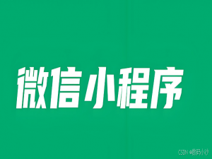 微信小程序入门实例_____从零开始 开发一个“旅行清单 ”微信小程序_class="{{item.checked ? \'checked-text\' : \'\'}}