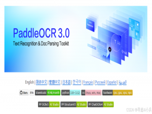 【AI大模型前沿】百度飞桨PaddleOCR 3.0开源发布，支持多语言、手写体识别，赋能智能文档处理