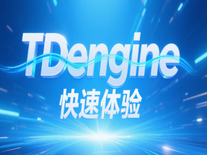 TDengine 快速体验（Docker 镜像方式）_tdengine docker