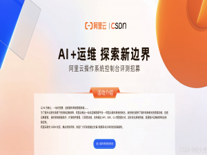 阿里云操作系统控制台评测：国产AI+运维 一站式运维管理平台