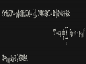 3D点云--配准算法详解（Registration）_深度学习 点云配准