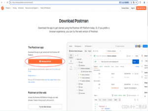 PostMan——安装教程（图文详解）_postman安装教程