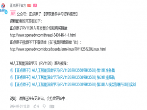 嵌入式AI？