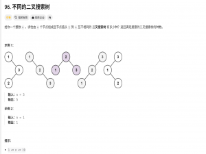 LeetCode题号96——不同的二叉搜索树（递归和动态规划两种解法，C++版本）_不同的二叉搜索树 c++ leecode