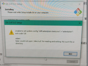 git 安装报错：Unable to set system config “diff.astextplain.textconv“: “astextplain“exit code 128