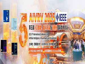 【虚拟现实/AI专题会议】第五届人工智能、虚拟现实与可视化国际学术会议（AIVRV 2025）