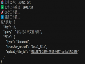 调用dify工作流api（包括文件输入，附代码）