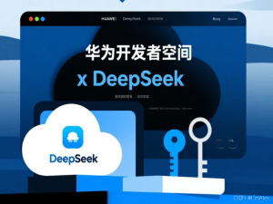 【华为开发者空间 x DeepSeek】免费领取一台2C4G，Ubuntu22.04系统，支持SSH登录的华为云主机
