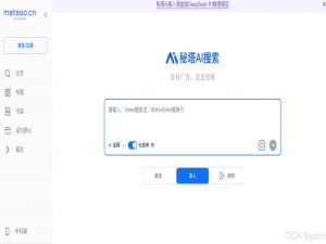 零基础用AI—秘塔AI搜索入门指南_密塔ai搜索简介