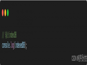 前端数据库:IndexedDB 基础使用_indexdb