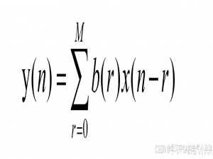 基于FPGA的FIR滤波器设计与仿真验证，Verilog设计，modelsim仿真_0-5mhz的滤波