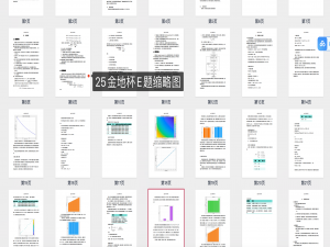 【全部更新】2025金地杯E题山西省大学生数学建模思路代码文章教学:高速铁路牵引供电系统能耗优化