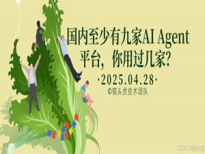 国内已有至少9家AI Agent平台，你用过几家？_aiagent平台有哪些