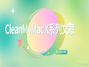 CleanMyMac X（4.x）vs. CleanMyMac 5（5.x）带 “X” 与不带 “X” 的版本号区别_cleanmymac5
