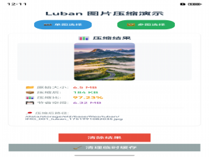 鸿蒙HarmonyOS：基于微信朋友圈压缩算法的鸿蒙图片压缩库实现 ArkLuban_鸿蒙图片压缩算法