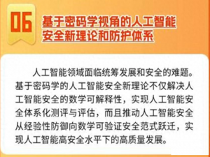 与DeepSeek的再次灵魂对话：安全新理论体系能确保碳基始终主导未来吗 ？_基于密码学视角的人工智能安全新理论和防护体系