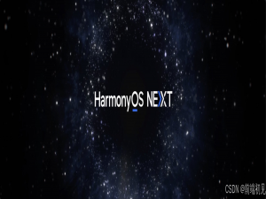 鸿蒙HarmonyOS应用开发者(基础+高级)认证_鸿蒙开发者认证