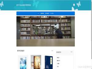 Python毕业设计232—基于python+Django+vue的图书管理系统(源代码+数据库)