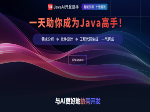 飞算 JavaAI 智控引擎：全链路开发自动化新图景