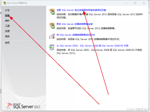 SQL Server2012保姆安装教程----带你快速上手数据库创建_sqlserver2012安装教程