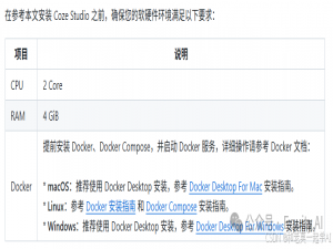 本地部署Coze开源版：最详细的安装配置教程，附图文说明_coze本地部署教程