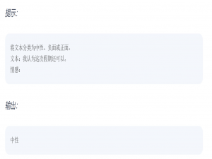 大模型Prompt优化工程