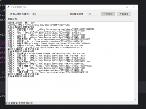 基于 Python + Tkinter + DrissionPage 的抖音数据爬取图形化工具开发一、项目背景在数据分析、短视频研究等场景中，常常需要获取抖音平台的视频数据，如视频作者信息、点赞评_python tkinter 抖音