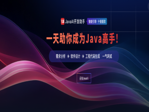 Java开发新变革！飞算JavaAI深度剖析与实战指南