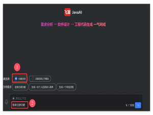 飞算JavaAI：人工智能与Java的创新融合与应用前景