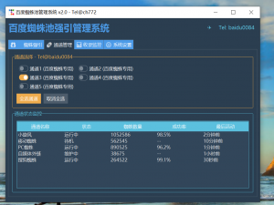 蜘蛛强引的原理与百度SEO的关系