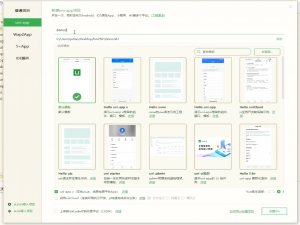使用uniApp打开鸿蒙应用_uniapp怎么打鸿蒙的包