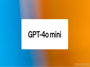 GPT-4o mini：AI技术的平民化革命_gpt-4o-mini