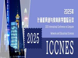 2025年计算机网络与教育科学国际会议（ICCNES 2025）