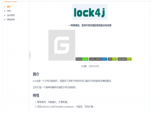 SpringBoot 整合Lock4j 分布式锁深度使用详解