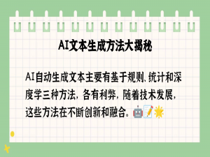 第二章-AIGC入门-文本生成：开启内容创作新纪元（4/36）_aigc助力文案生成