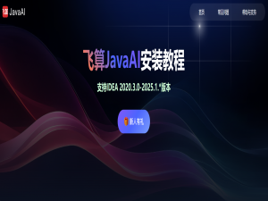 飞算JavaAI：力臻开发之本真，破 AI 代码之繁琐，传统项目一键生成_cursor和飞算哪个档次高