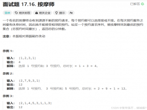 动态规划问题 -- 多状态模型第一题（按摩师）