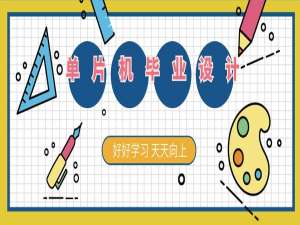 基于 51 单片机的电子时钟与计时器设计