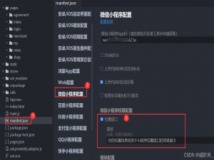 微信小程序通过uni.chooseLocation打开地图选择位置，相关设置及可能出现的问题