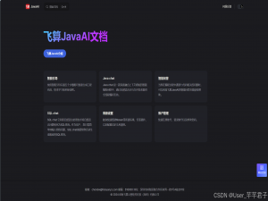 飞算JavaAI：颠覆传统开发的智能利器_如何用AI加速Java开发