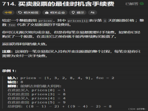 【动态规划】买卖股票相关问题_买卖股票的最佳时机iv