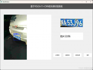 手把手教你完成基于YOLOv11+CNN车牌识别系统，Opencv车牌矫正，基于深度学习的车牌识别系统_yolov11s.onnx车牌检测模型