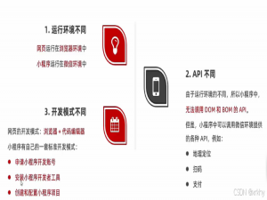 微信小程序介绍，安装，注销