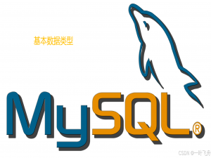 MySQL系列之数据类型（String）_mysql string